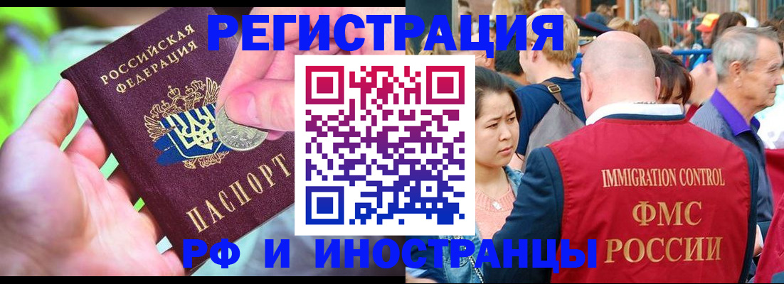 временная регистрация в Славгороде
