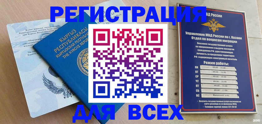 прописка для военкомата в Славгороде