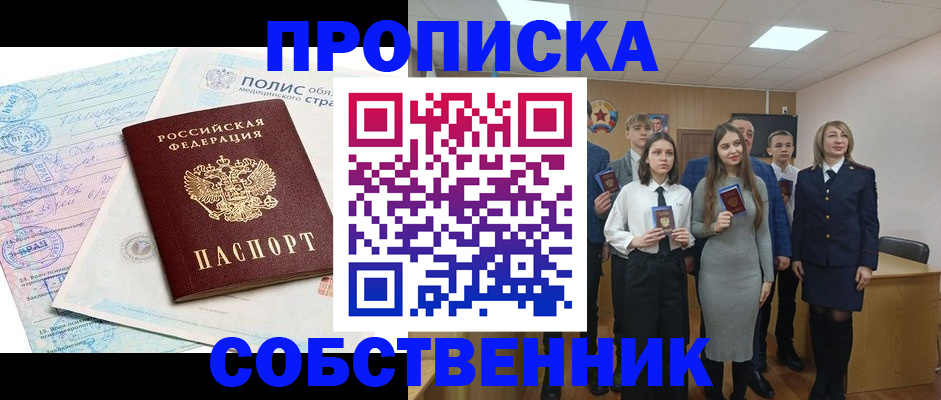 прописка законно в Славгороде