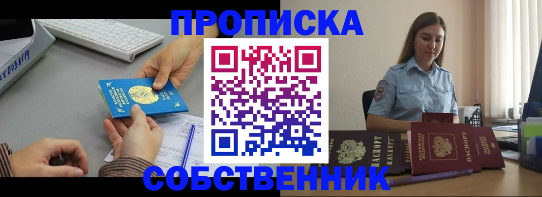 временная регистрация в квартире в Славгороде